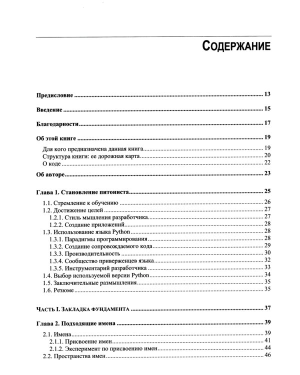 Python. Как стать профессионалом