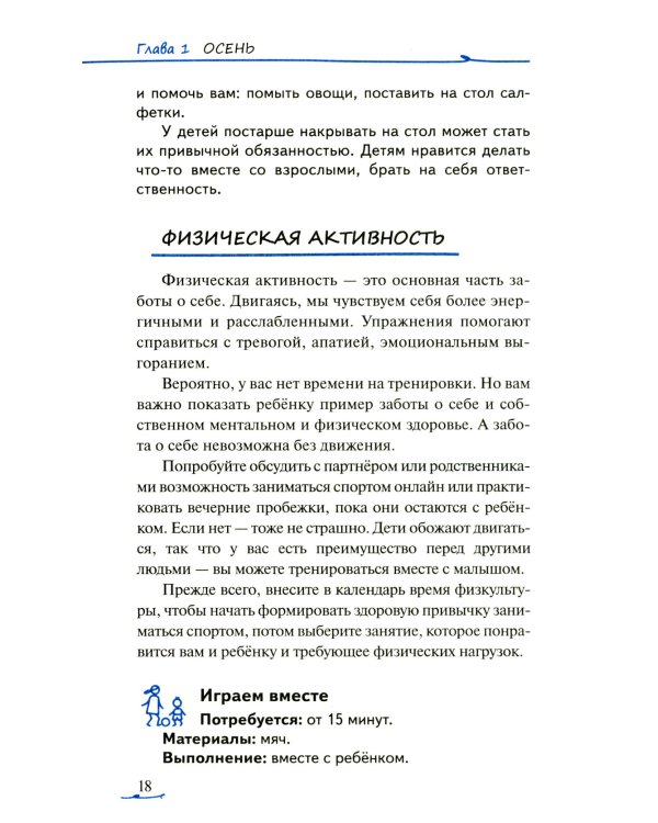 Учимся быть счастливыми вместе. Пособие для родителей и детей 1-5 лет