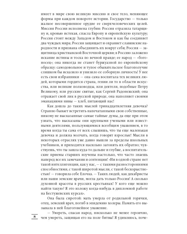 Лебединая песнь. Побежденные