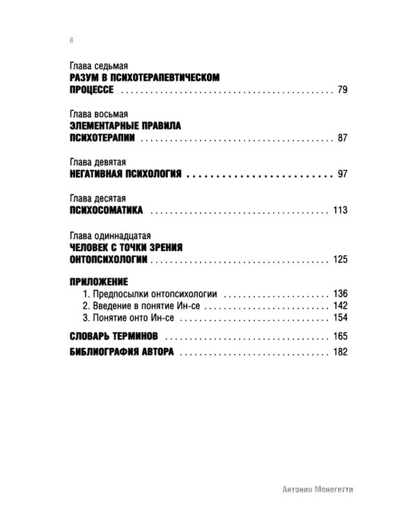 Введение в онтопсихологию