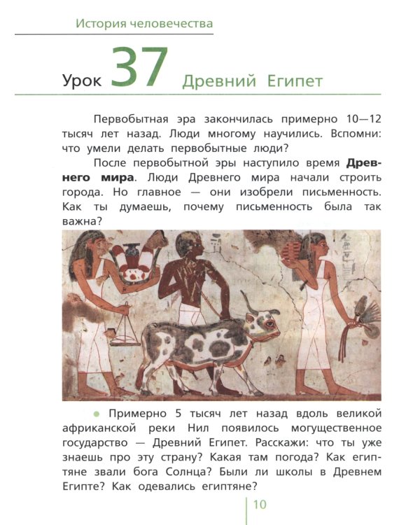 Окружающий мир. 4 кл. Учебник. В 2-х ч. Ч. 2. 3-е изд., стер