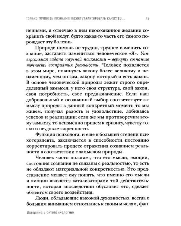 Введение в онтопсихологию