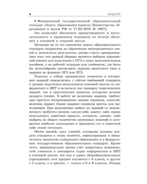 ОГЭ-2026. Информатика. Тематические тренировочные задания