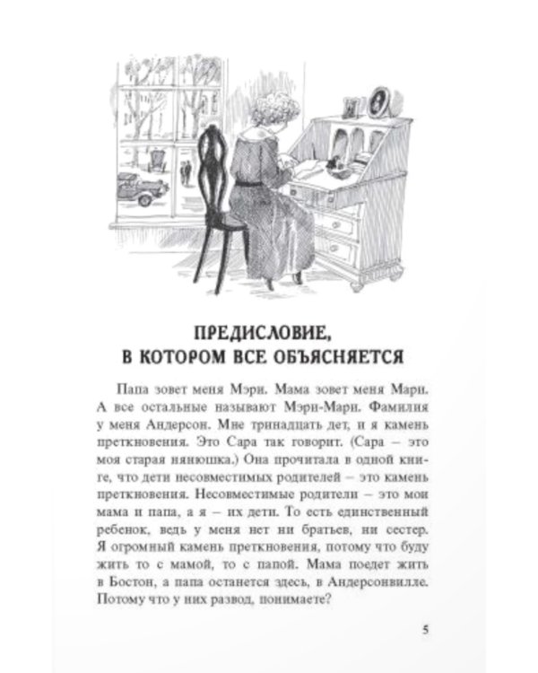 Счастливая Мэри-Мари