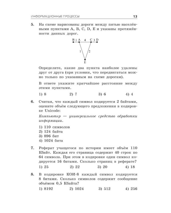 ОГЭ-2026. Информатика. Тематические тренировочные задания