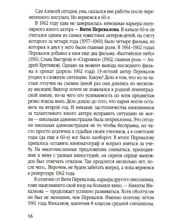 Не бей его, это артист! Юные звезды советского кино: 1962–1972 годы