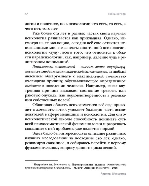 Введение в онтопсихологию