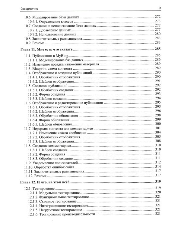Python. Как стать профессионалом