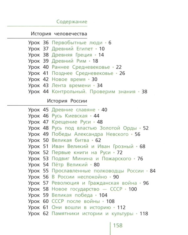 Окружающий мир. 4 кл. Учебник. В 2-х ч. Ч. 2. 3-е изд., стер