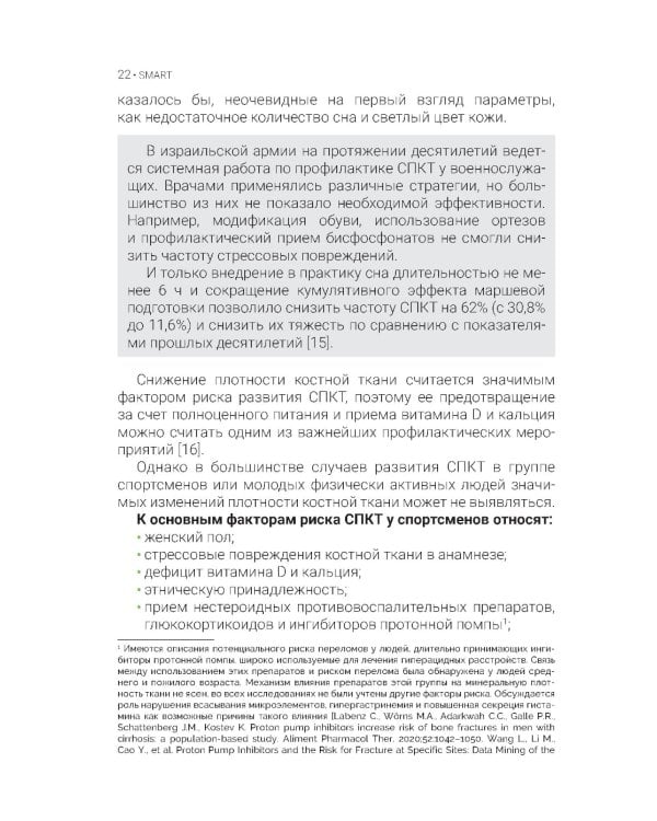 Стрессовые повреждения костной ткани в спорте