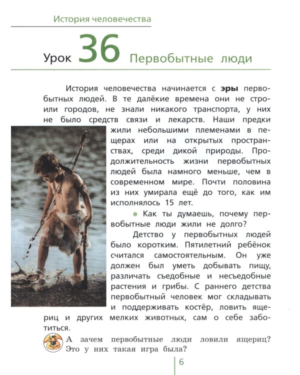 Окружающий мир. 4 кл. Учебник. В 2-х ч. Ч. 2. 3-е изд., стер