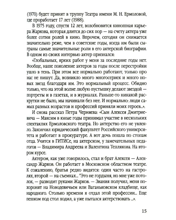 Не бей его, это артист! Юные звезды советского кино: 1962–1972 годы