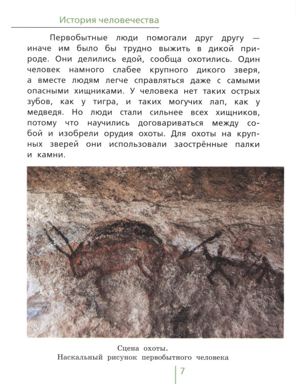 Окружающий мир. 4 кл. Учебник. В 2-х ч. Ч. 2. 3-е изд., стер