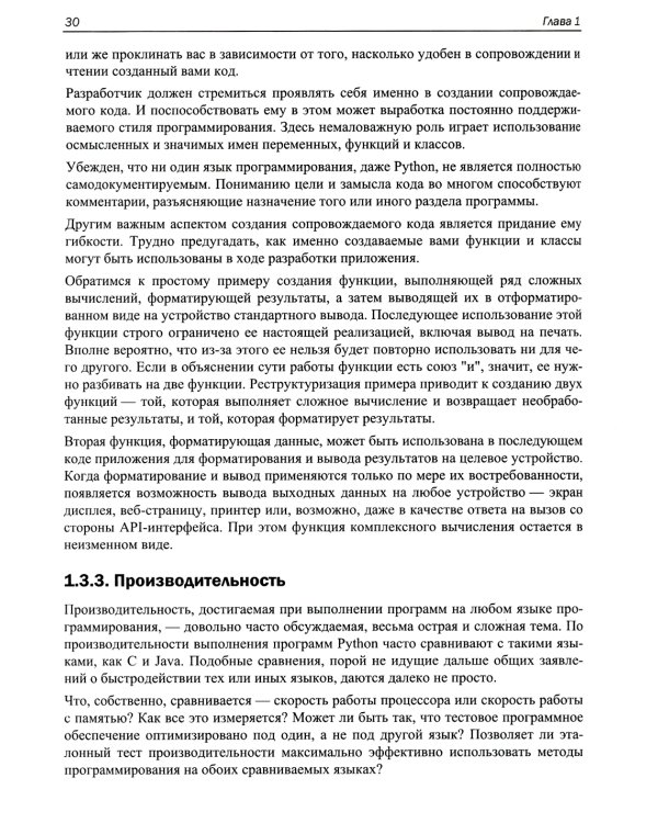 Python. Как стать профессионалом