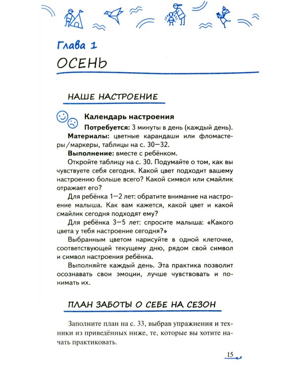 Учимся быть счастливыми вместе. Пособие для родителей и детей 1-5 лет