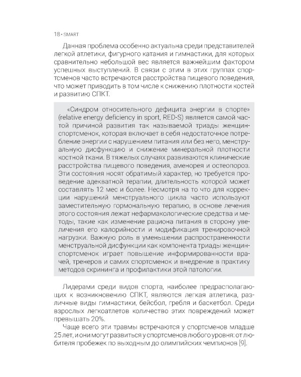 Стрессовые повреждения костной ткани в спорте