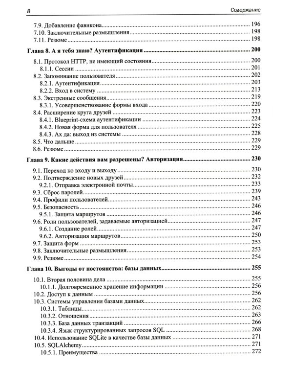 Python. Как стать профессионалом