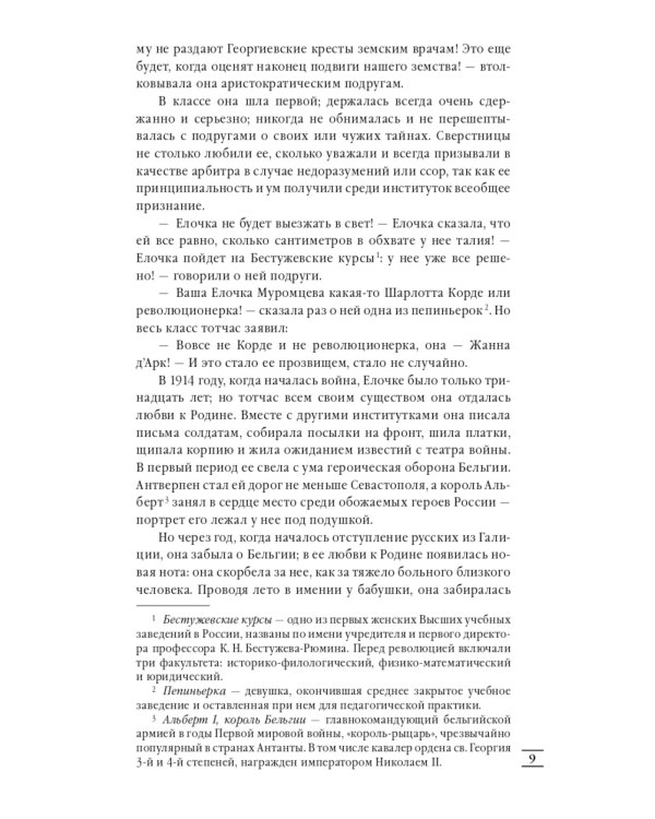 Лебединая песнь. Побежденные