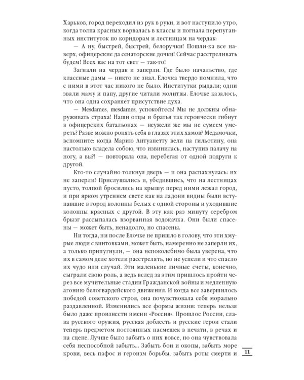 Лебединая песнь. Побежденные