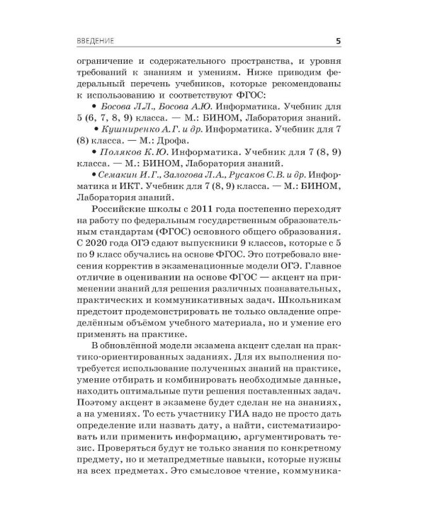 ОГЭ-2026. Информатика. Тематические тренировочные задания