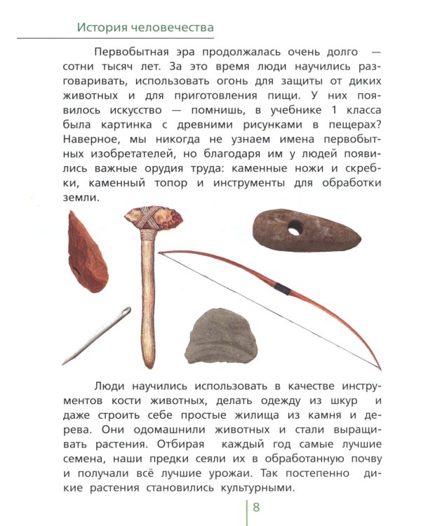 Окружающий мир. 4 кл. Учебник. В 2-х ч. Ч. 2. 3-е изд., стер