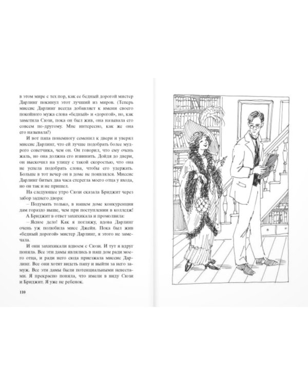 Счастливая Мэри-Мари