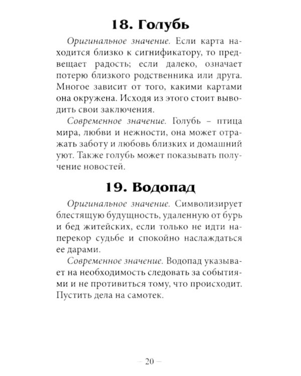 Оракул Сведенборга (36 карт + инструкция. Арт: 50700 )