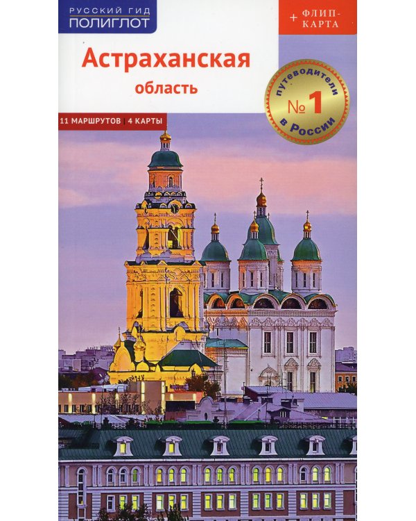 Астраханская область + Флип-карта