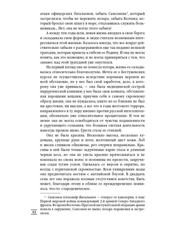 Лебединая песнь (Побежденные): роман