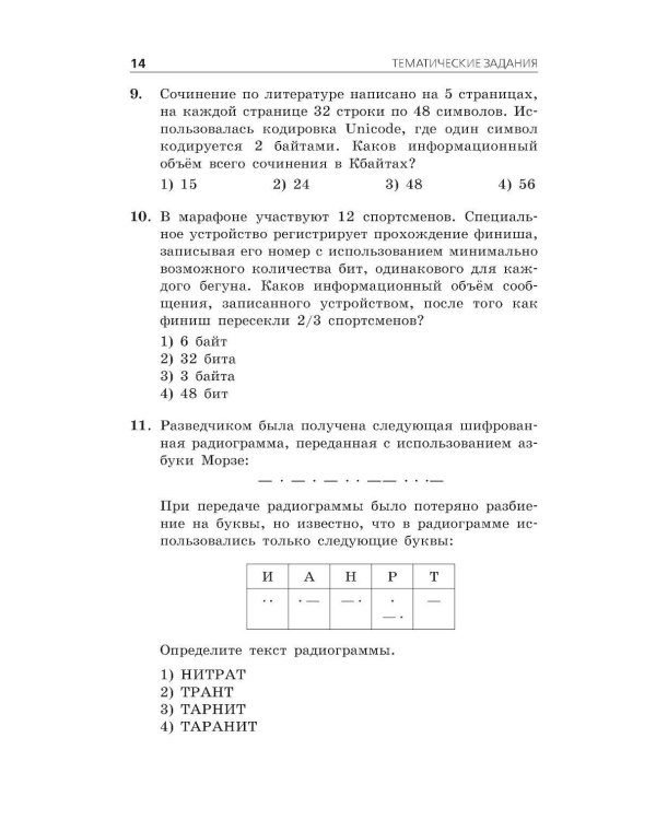ОГЭ-2026. Информатика. Тематические тренировочные задания