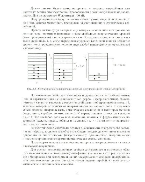 Электротехническое материаловедение: Учебное пособие
