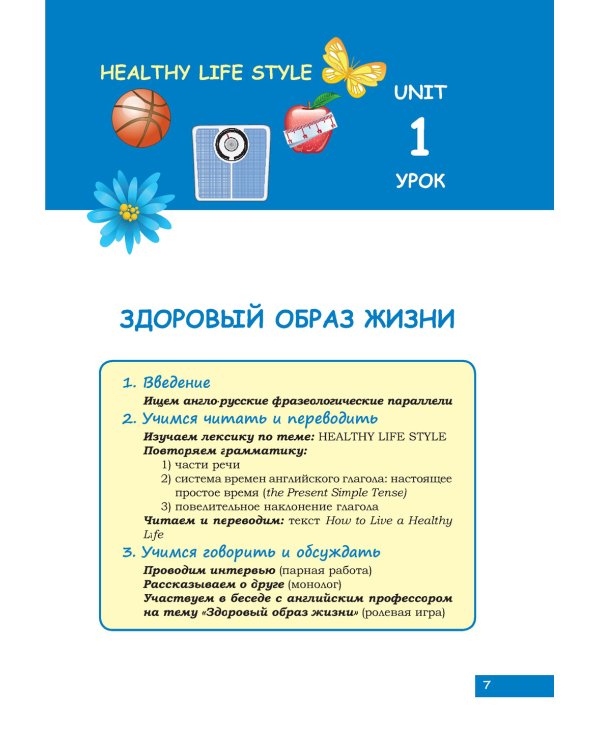 Английский язык. Вводный курс: Учебник