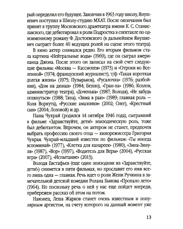 Не бей его, это артист! Юные звезды советского кино: 1962–1972 годы