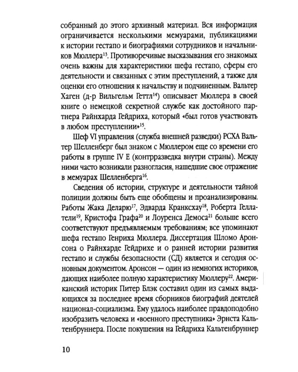 Мюллер. Нацистский преступник, избежавший петли