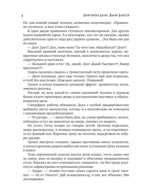 Каждый за себя. Ч. 1: Начало игры