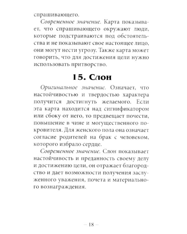 Оракул Сведенборга (36 карт + инструкция. Арт: 50700 )