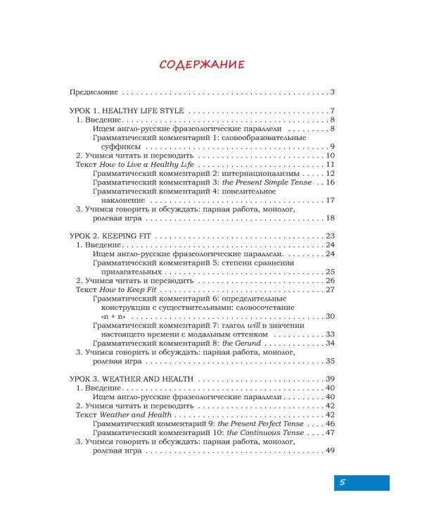 Английский язык. Вводный курс: Учебник