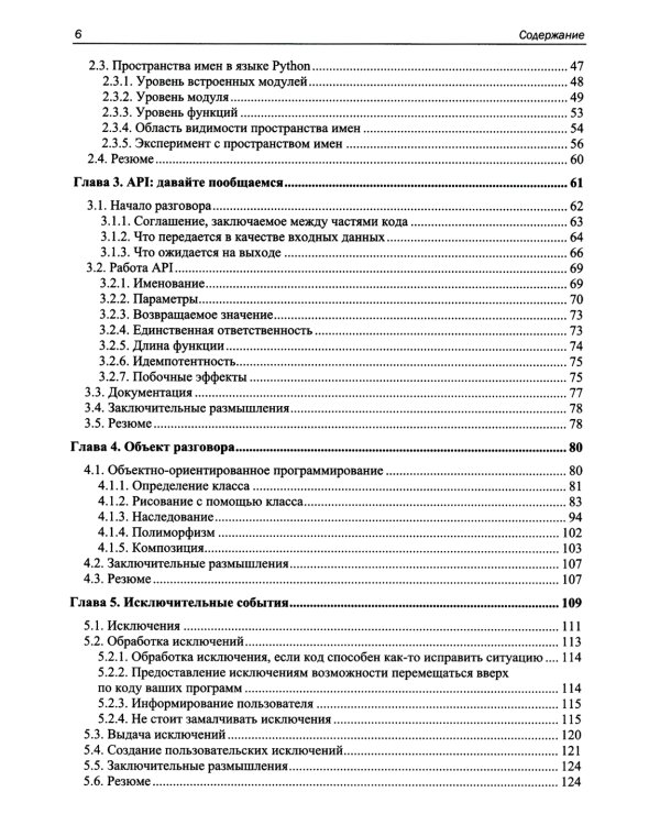 Python. Как стать профессионалом