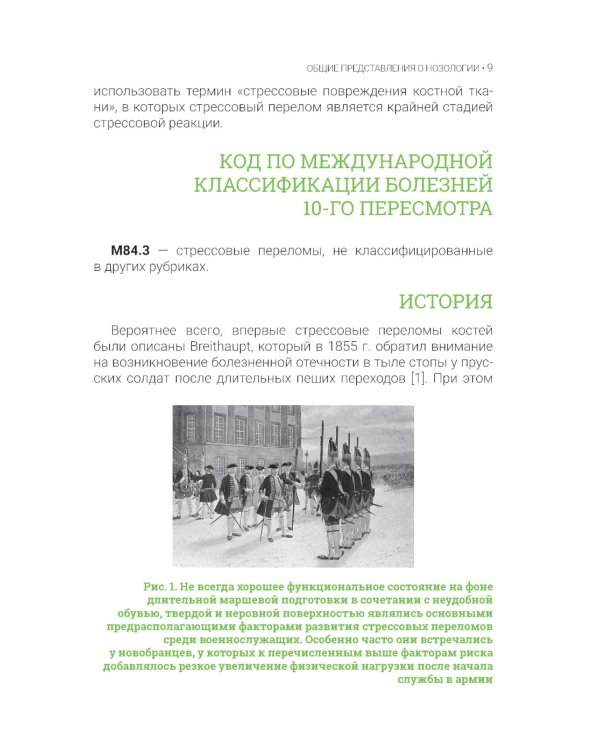 Стрессовые повреждения костной ткани в спорте