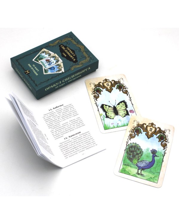 Оракул Сведенборга (36 карт + инструкция. Арт: 50700 )