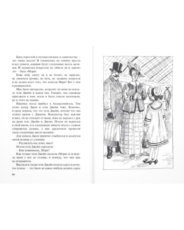 Счастливая Мэри-Мари