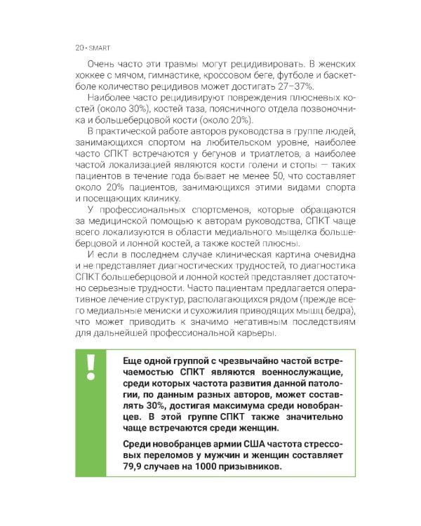 Стрессовые повреждения костной ткани в спорте