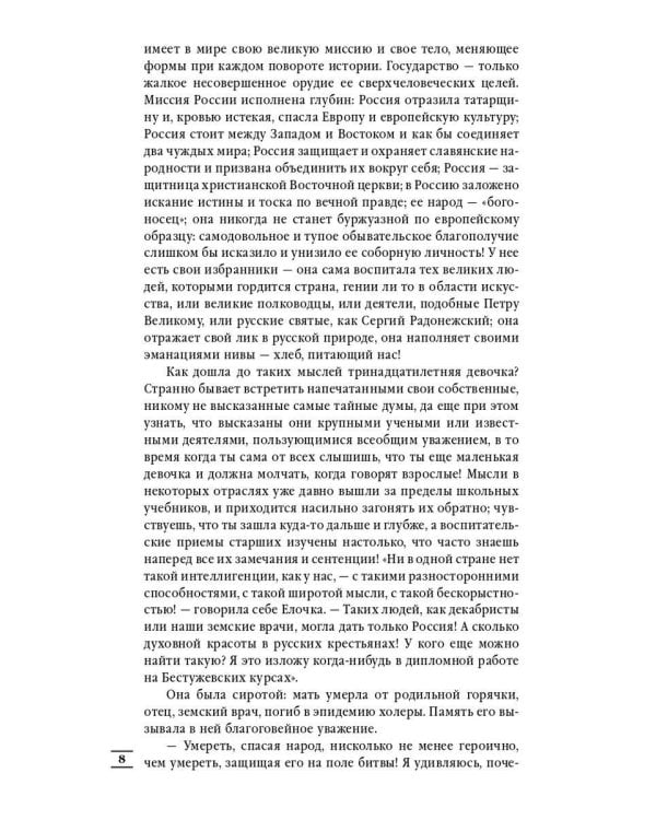 Лебединая песнь (Побежденные): роман