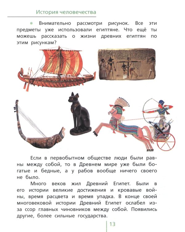 Окружающий мир. 4 кл. Учебник. В 2-х ч. Ч. 2. 3-е изд., стер