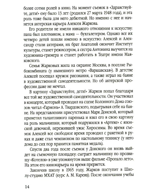 Не бей его, это артист! Юные звезды советского кино: 1962–1972 годы