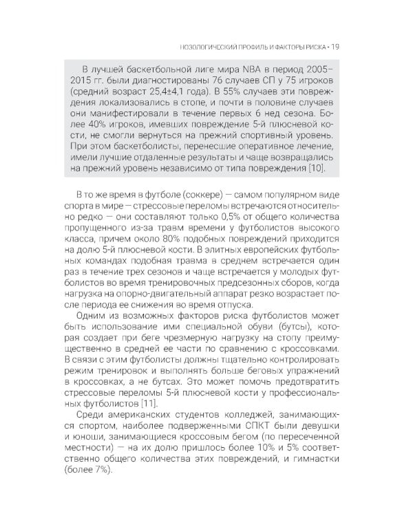Стрессовые повреждения костной ткани в спорте