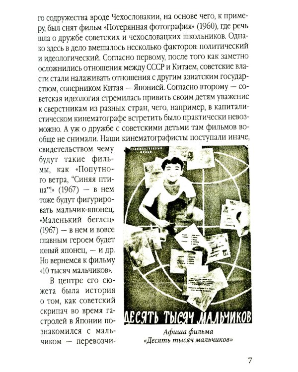 Не бей его, это артист! Юные звезды советского кино: 1962–1972 годы