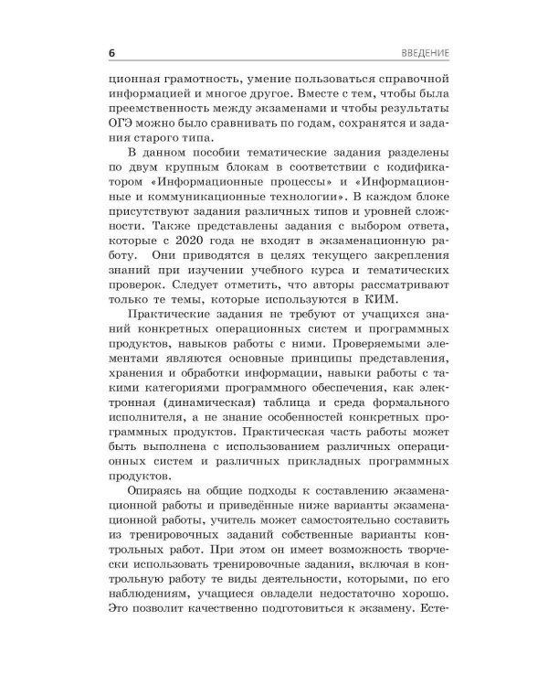 ОГЭ-2026. Информатика. Тематические тренировочные задания