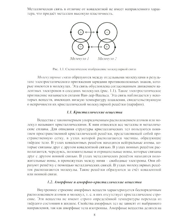 Электротехническое материаловедение: Учебное пособие