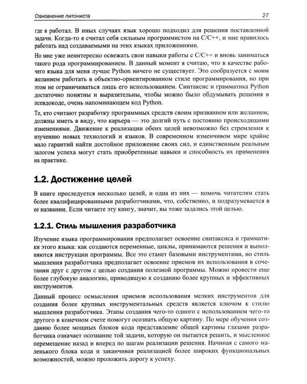 Python. Как стать профессионалом